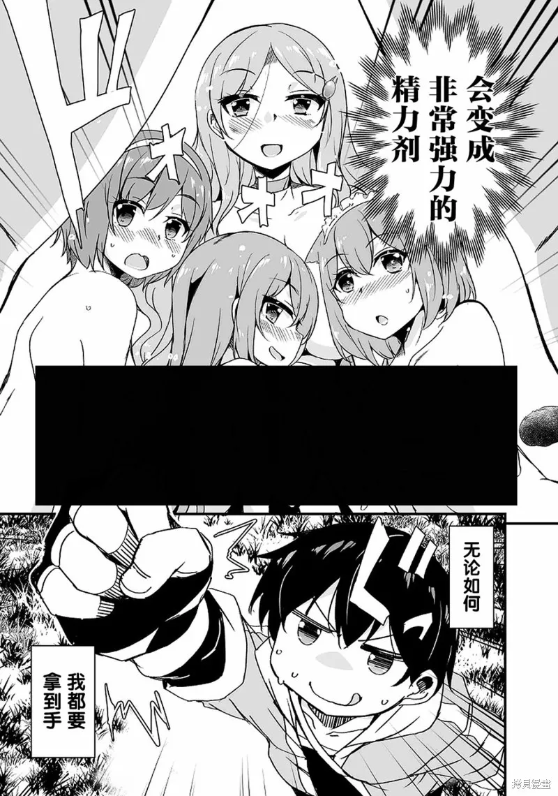 原勇者归来,第10.1话,第3张