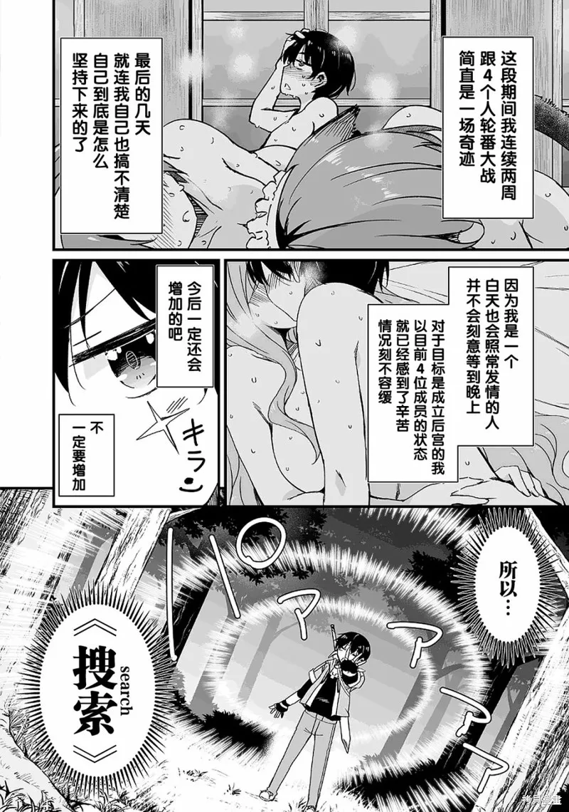 原勇者归来,第10.1话,第4张