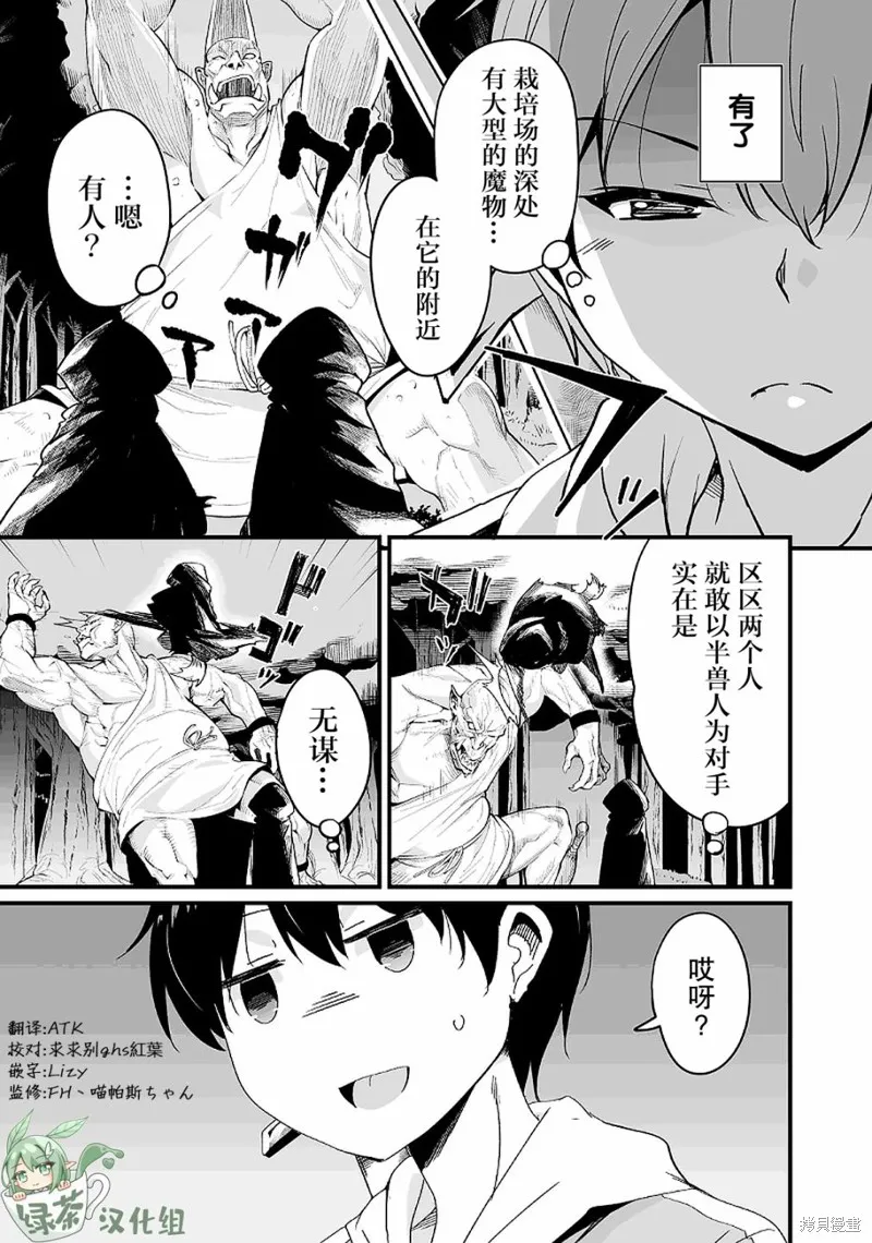 原勇者归来,第10.1话,第5张