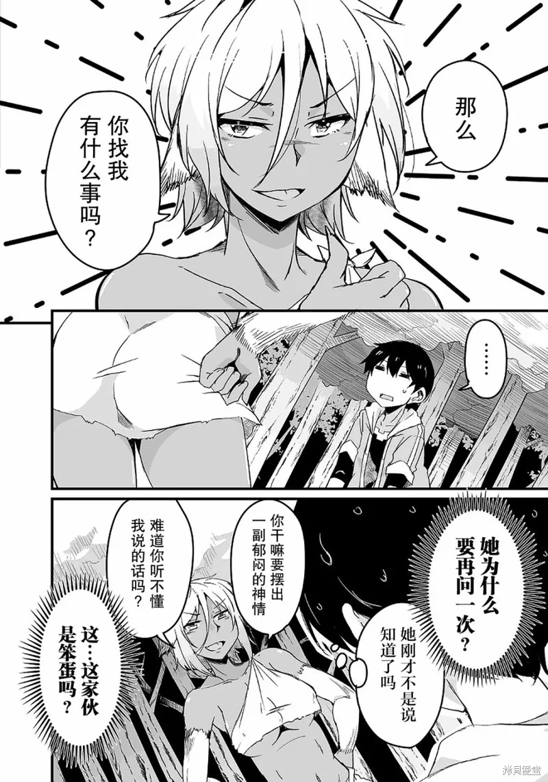 原勇者归来,第10.1话,第8张