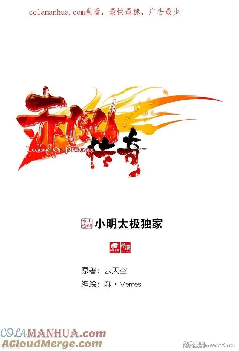 赤凰传奇,第89话 早知道你也是王子的话我当年就大大地敲诈一,第1张