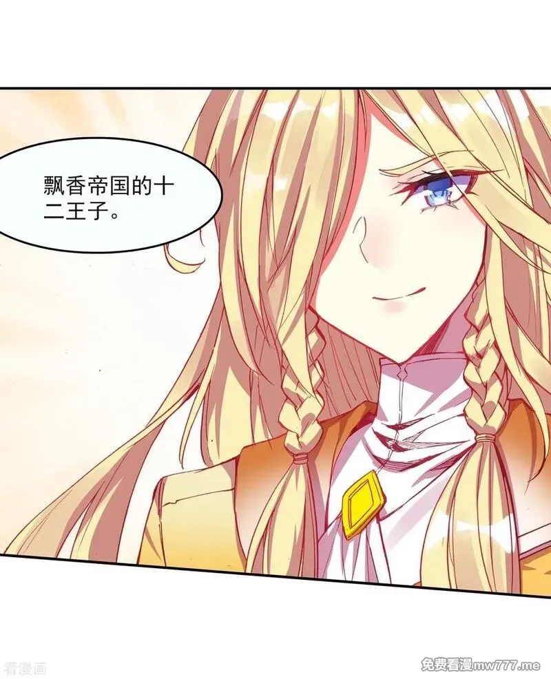 赤凰传奇,第89话 早知道你也是王子的话我当年就大大地敲诈一,第24张