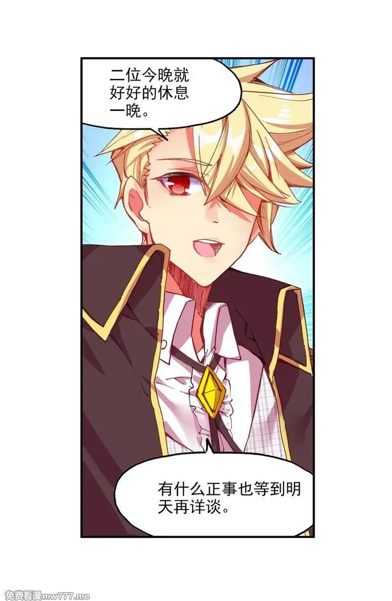 赤凰传奇,第89话 早知道你也是王子的话我当年就大大地敲诈一,第44张