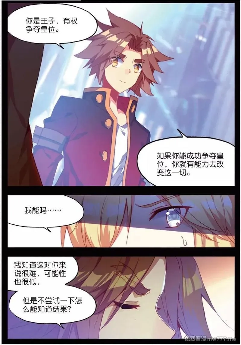 赤凰传奇,第90话 作为一位王子没有夺嫡的想法可是很危险的啊,第10张