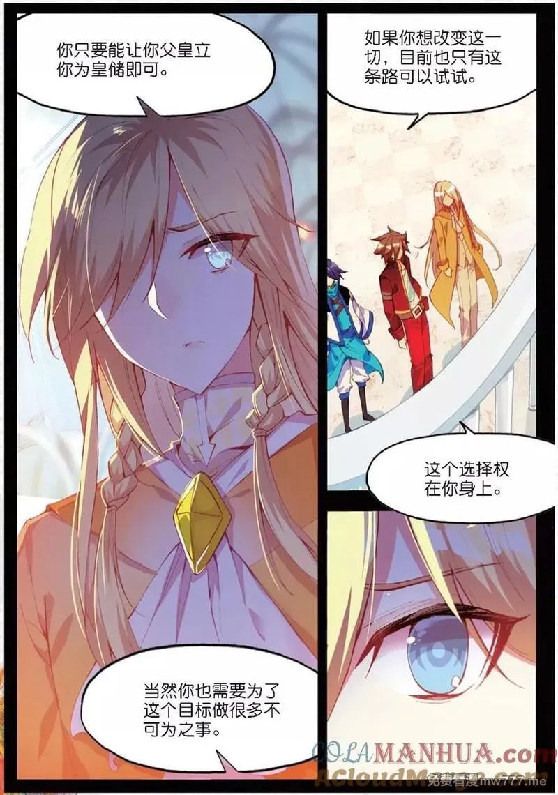 赤凰传奇,第90话 作为一位王子没有夺嫡的想法可是很危险的啊,第11张