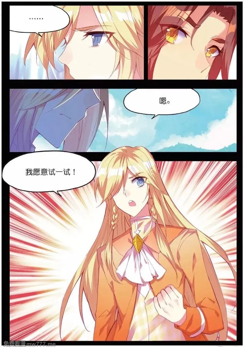 赤凰传奇,第90话 作为一位王子没有夺嫡的想法可是很危险的啊,第12张