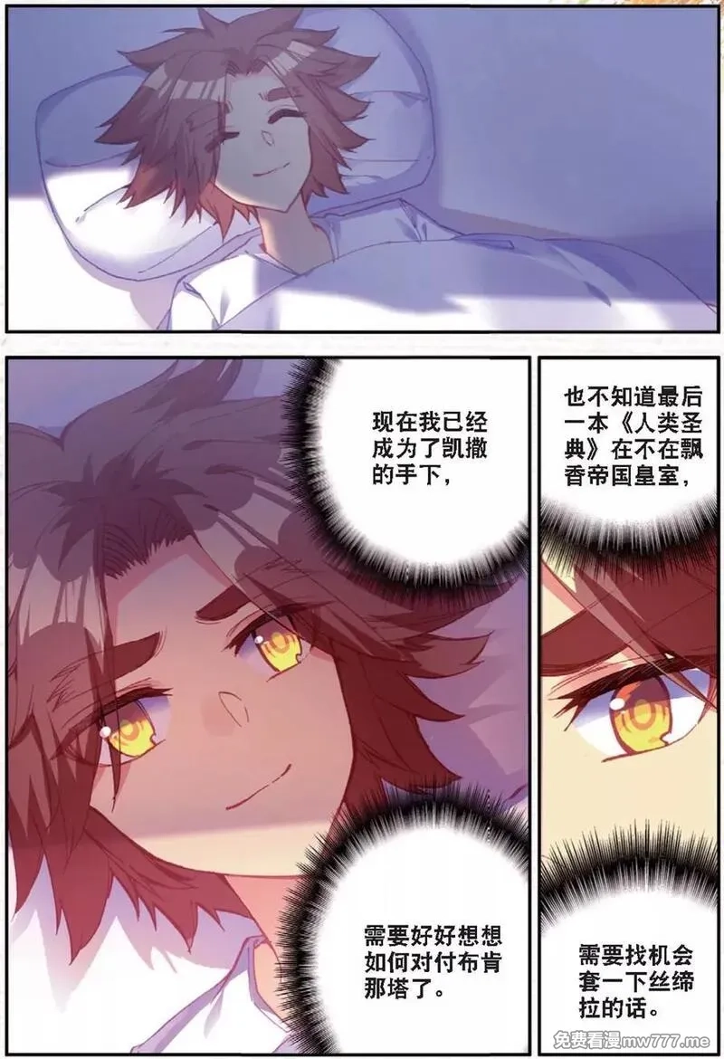 赤凰传奇,第90话 作为一位王子没有夺嫡的想法可是很危险的啊,第14张