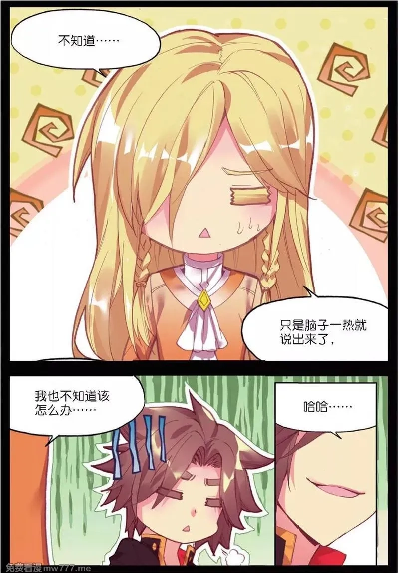 赤凰传奇,第90话 作为一位王子没有夺嫡的想法可是很危险的啊,第4张