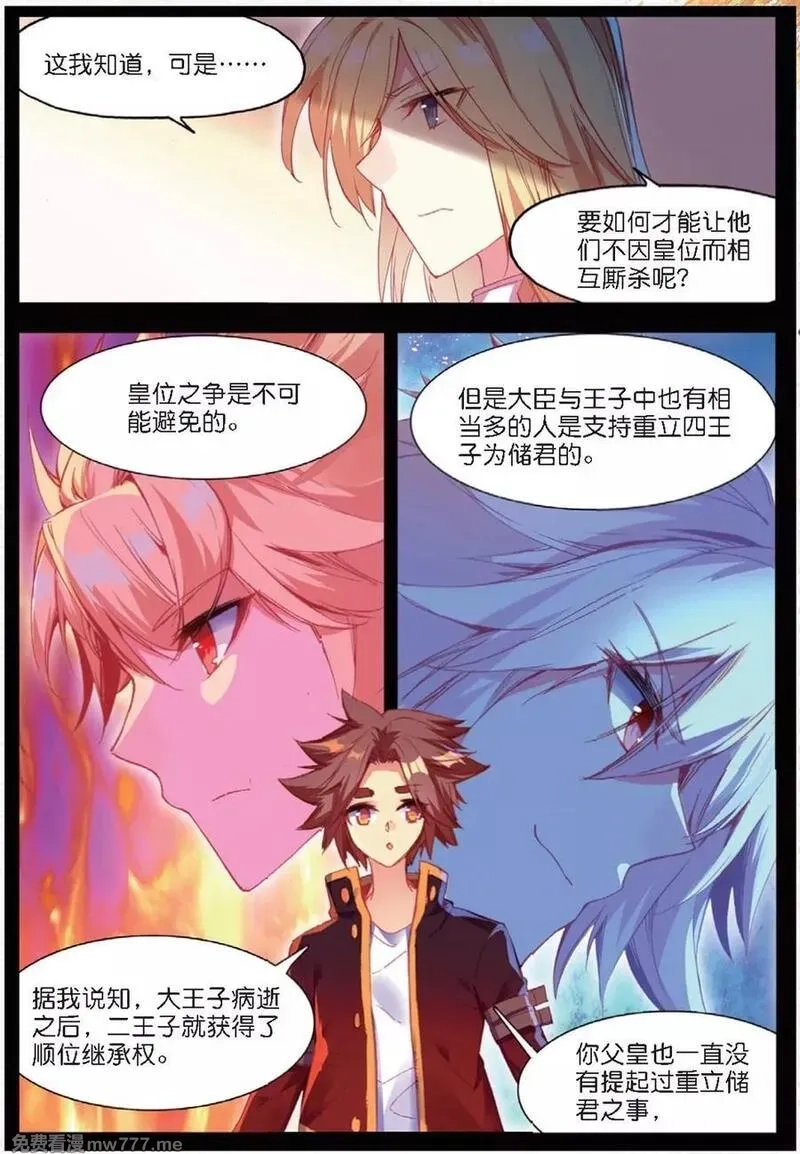 赤凰传奇,第90话 作为一位王子没有夺嫡的想法可是很危险的啊,第6张