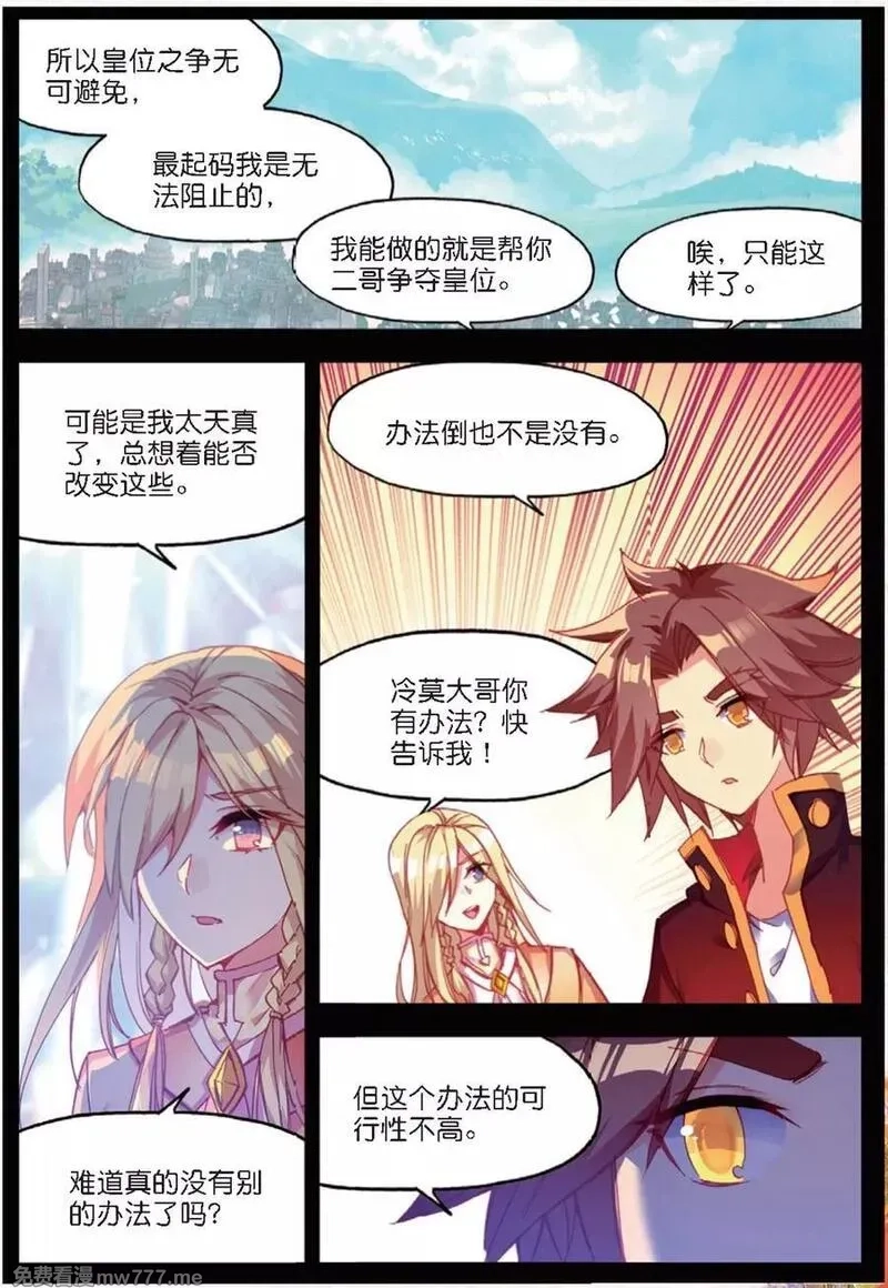 赤凰传奇,第90话 作为一位王子没有夺嫡的想法可是很危险的啊,第8张