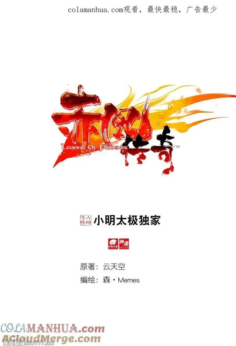 赤凰传奇,第100话 此地出现神兽的概率是否有些不科学,第1张