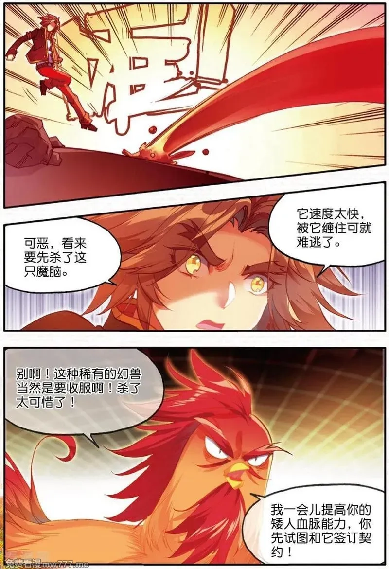 赤凰传奇,第100话 此地出现神兽的概率是否有些不科学,第20张