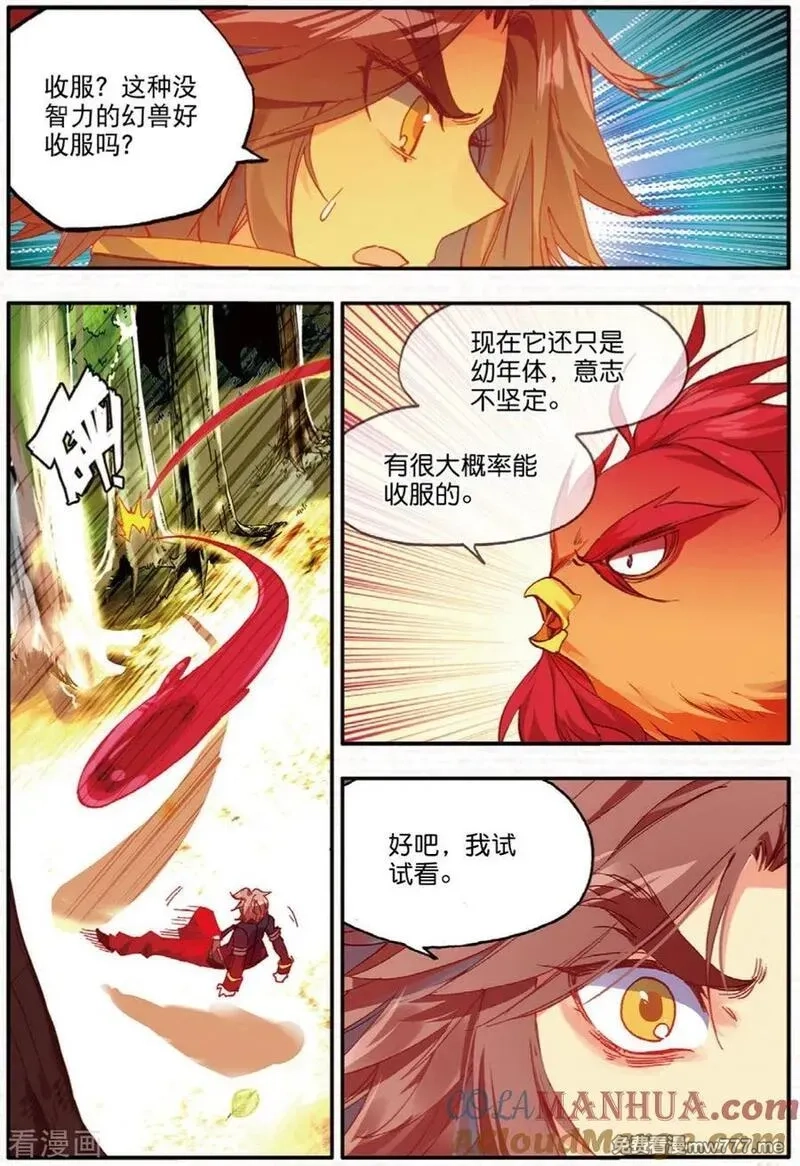 赤凰传奇,第100话 此地出现神兽的概率是否有些不科学,第21张