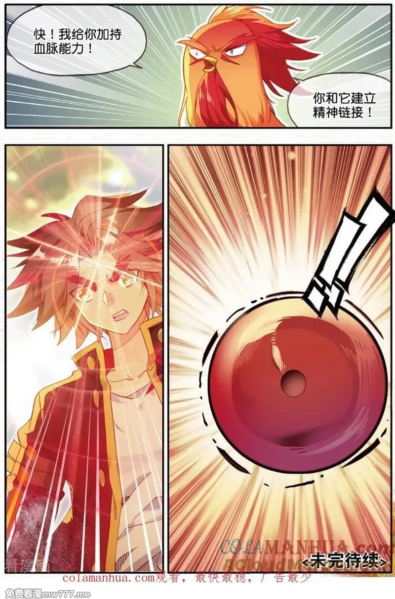 赤凰传奇,第100话 此地出现神兽的概率是否有些不科学,第25张