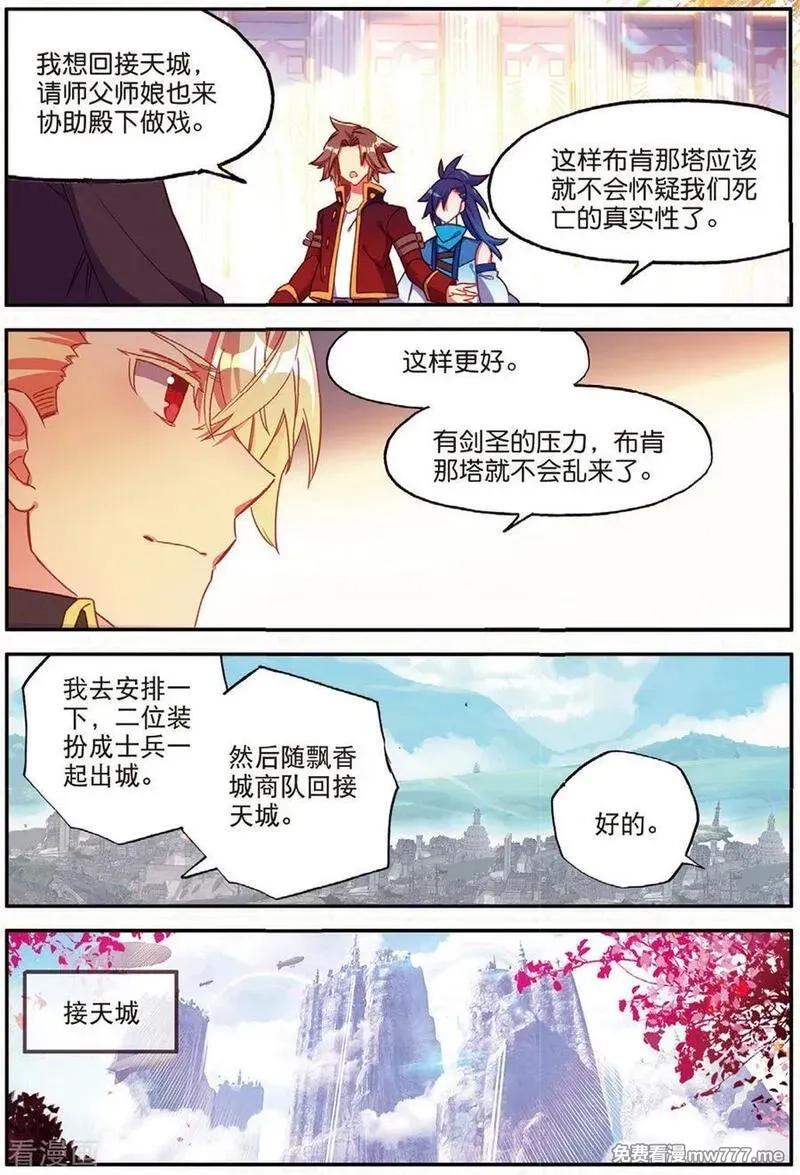 赤凰传奇,第94话 不知外出留学的我，归来时你们还认识吗,第6张