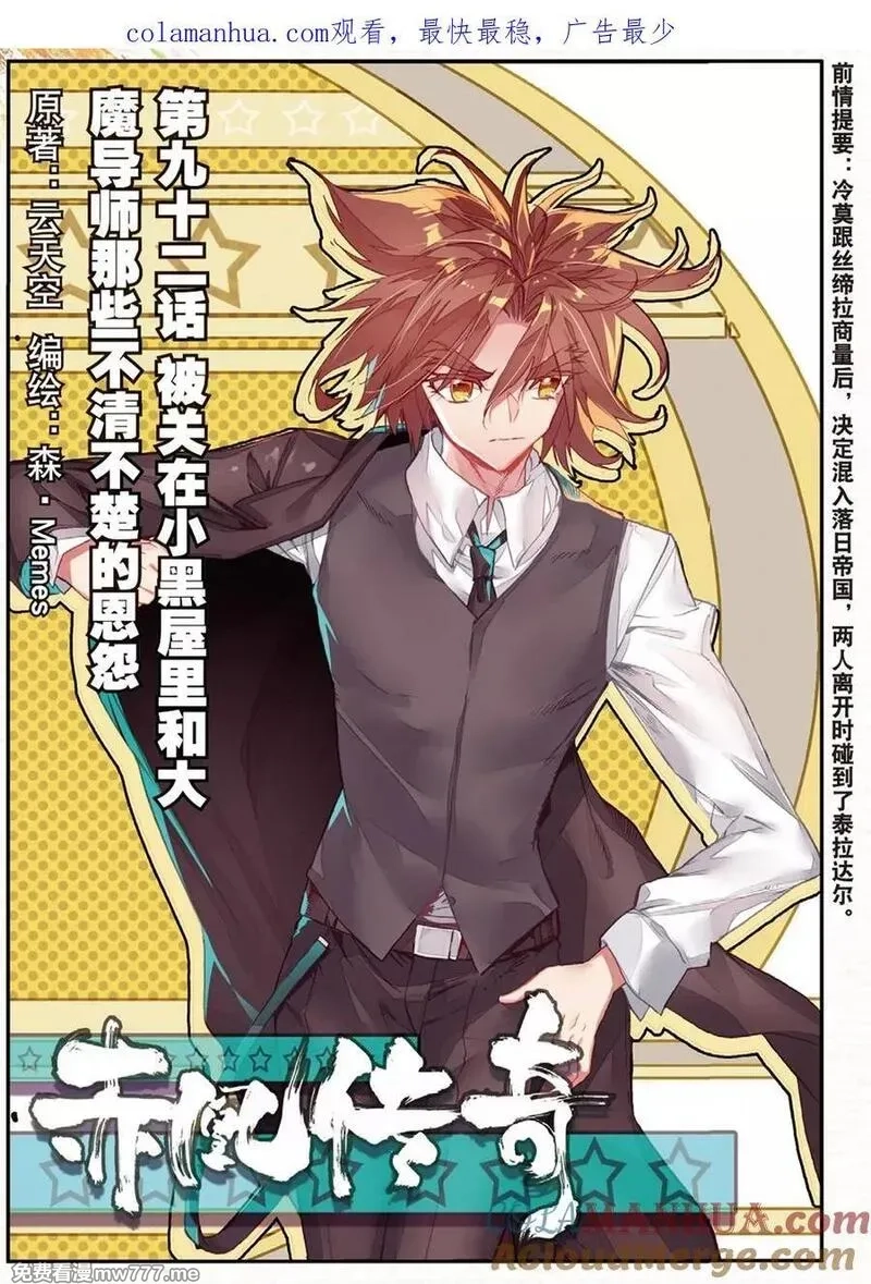 赤凰传奇,第92话 被关在小黑屋里和大魔导师那些不清不楚的恩怨,第1张