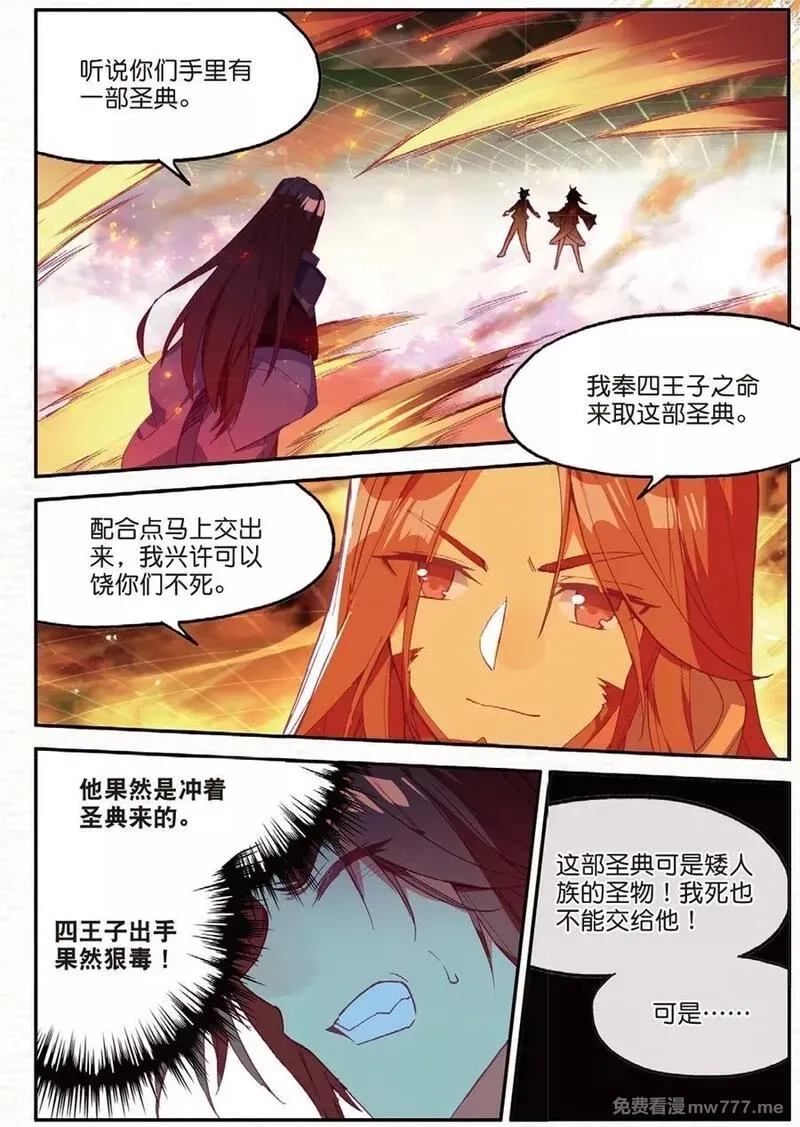 赤凰传奇,第92话 被关在小黑屋里和大魔导师那些不清不楚的恩怨,第14张