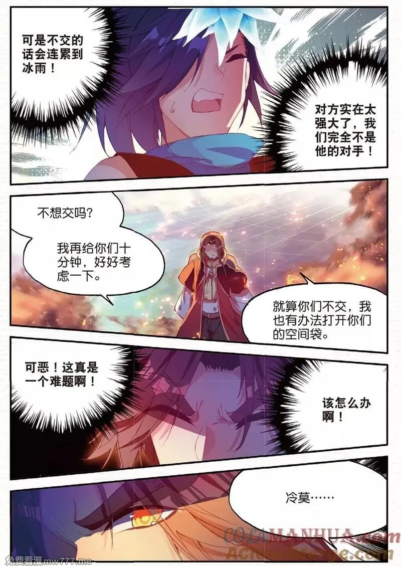 赤凰传奇,第92话 被关在小黑屋里和大魔导师那些不清不楚的恩怨,第15张