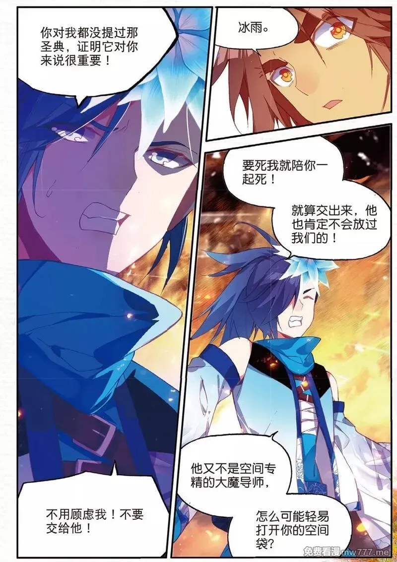 赤凰传奇,第92话 被关在小黑屋里和大魔导师那些不清不楚的恩怨,第16张