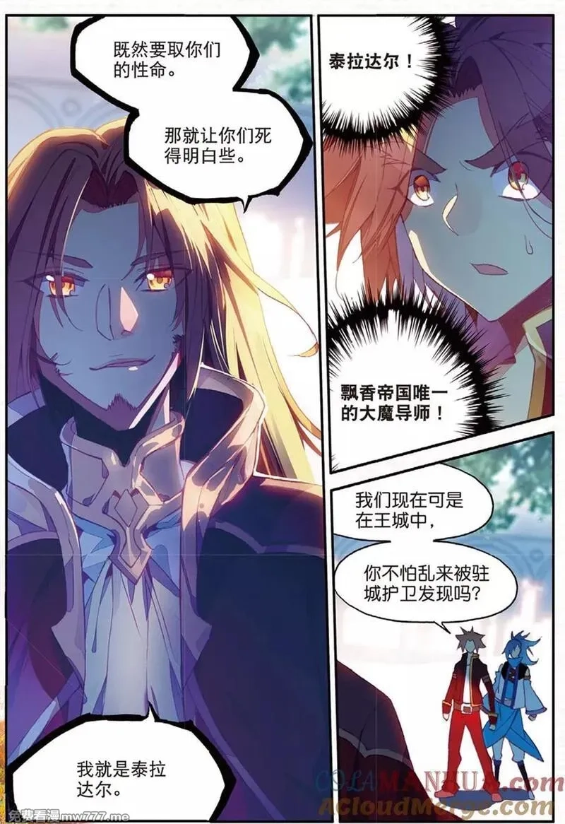 赤凰传奇,第92话 被关在小黑屋里和大魔导师那些不清不楚的恩怨,第3张