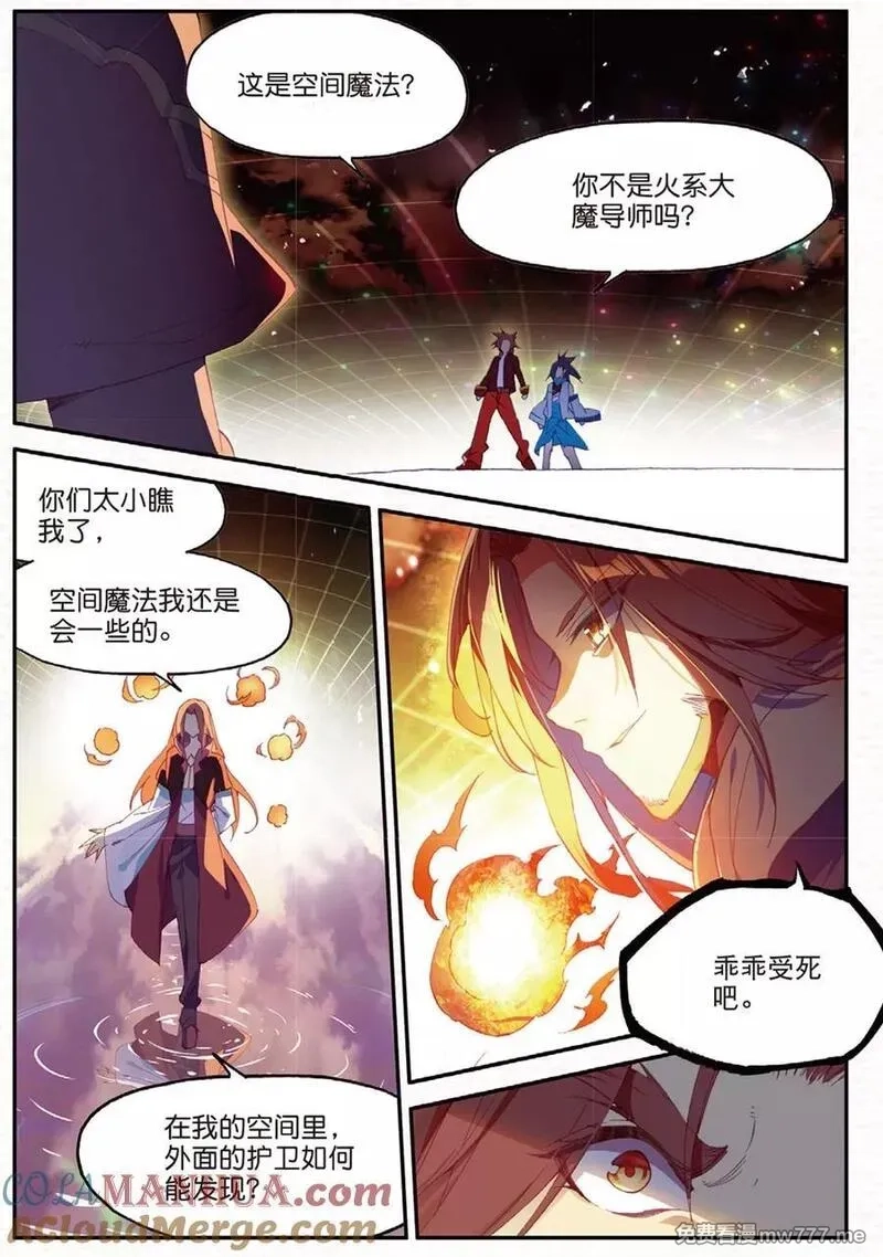 赤凰传奇,第92话 被关在小黑屋里和大魔导师那些不清不楚的恩怨,第5张