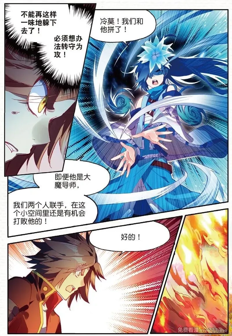 赤凰传奇,第92话 被关在小黑屋里和大魔导师那些不清不楚的恩怨,第8张