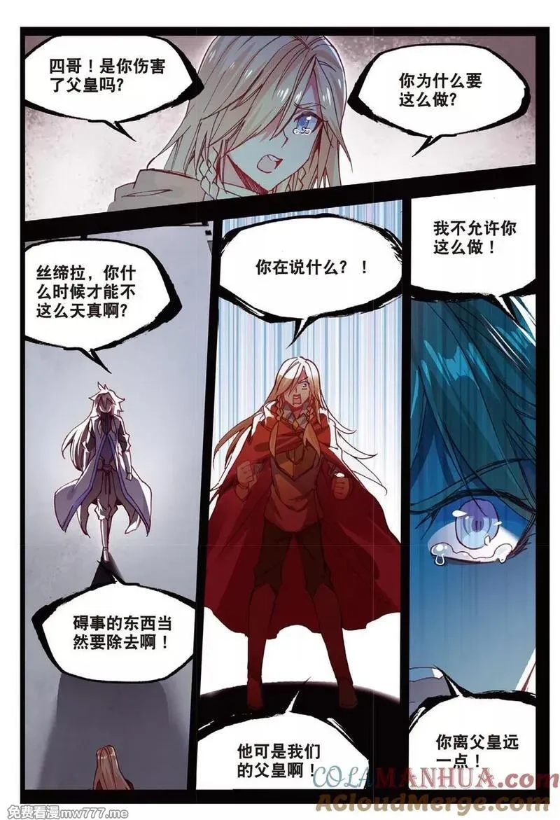 赤凰传奇,第83话 谁知道仲裁者考试到最后还是要打打杀杀的,第11张