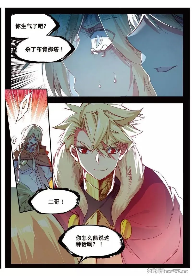 赤凰传奇,第83话 谁知道仲裁者考试到最后还是要打打杀杀的,第12张