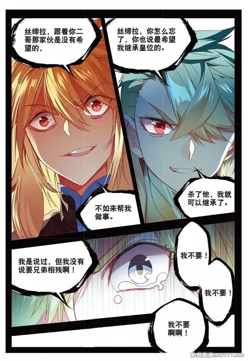 赤凰传奇,第83话 谁知道仲裁者考试到最后还是要打打杀杀的,第14张