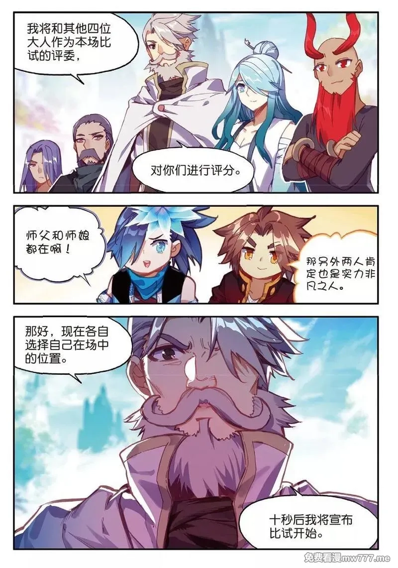 赤凰传奇,第83话 谁知道仲裁者考试到最后还是要打打杀杀的,第20张