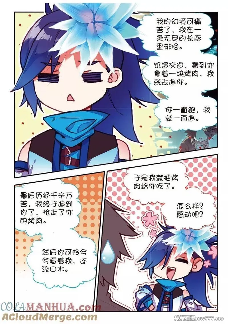 赤凰传奇,第82话 以吃为己任的家伙能分享食物那是真爱啊,第19张