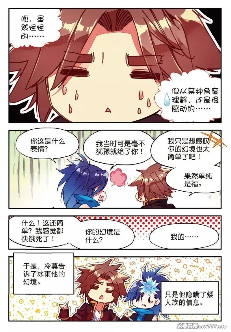 赤凰传奇,第82话 以吃为己任的家伙能分享食物那是真爱啊,第20张