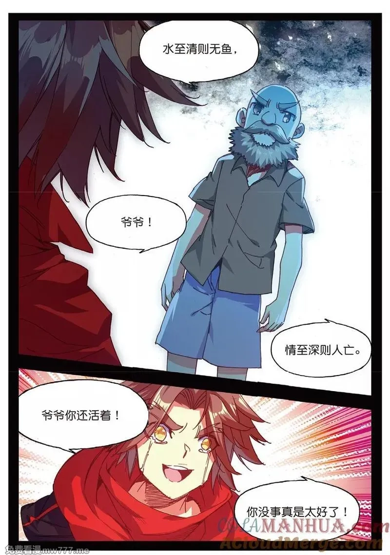 赤凰传奇,第82话 以吃为己任的家伙能分享食物那是真爱啊,第5张