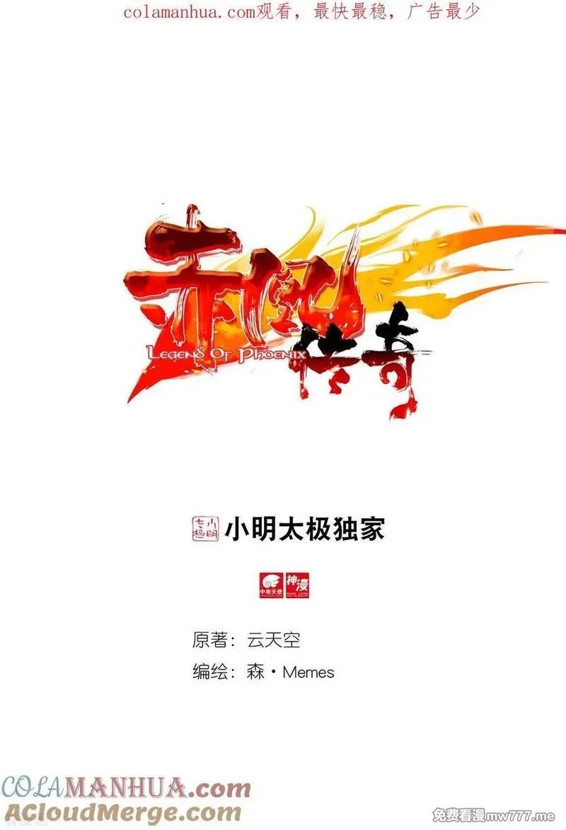 赤凰传奇,第79话 “我上面有人”这句话看来在哪个地方都是比,第1张