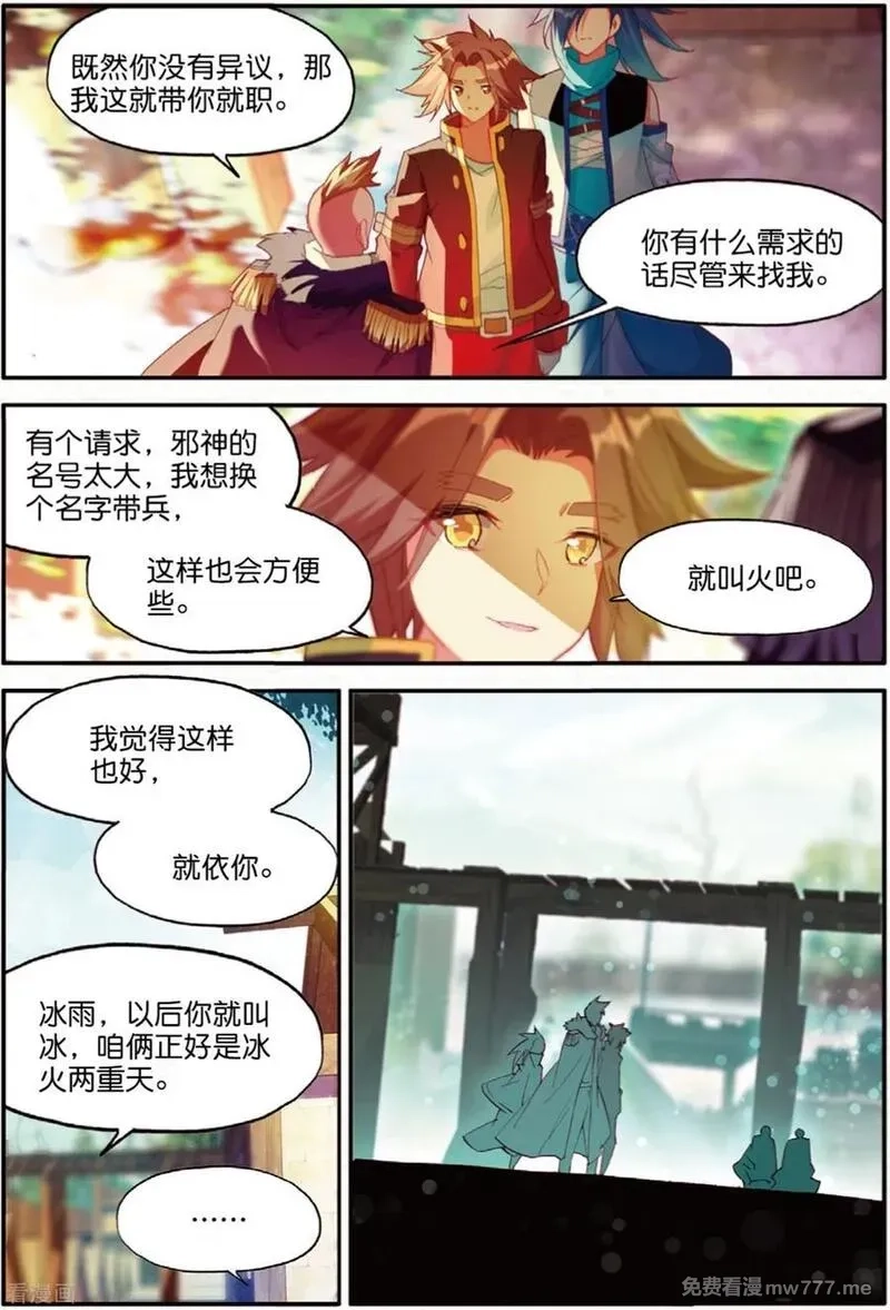 赤凰传奇,第98话 你们落日帝国难道只有敢死营能容得下我吗,第20张