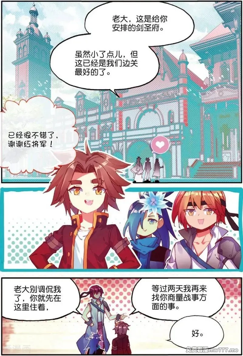 赤凰传奇,第97话 成为双属性的剑圣以后，看来我能横着走了,第2张