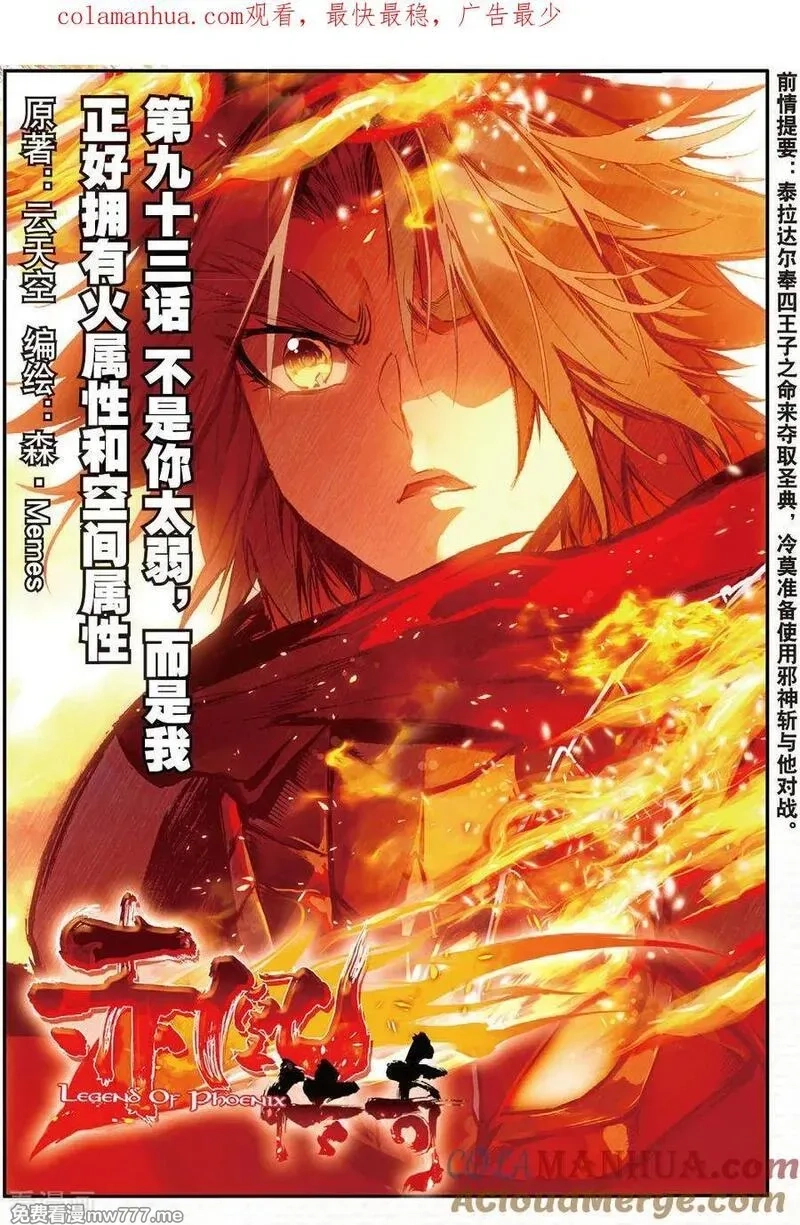 赤凰传奇,第93话 不是你太弱，是我正好拥有火属性和空间属性,第1张