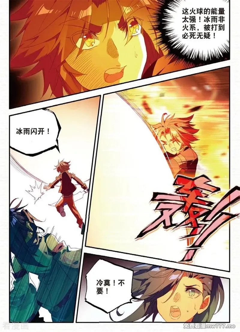 赤凰传奇,第93话 不是你太弱，是我正好拥有火属性和空间属性,第10张