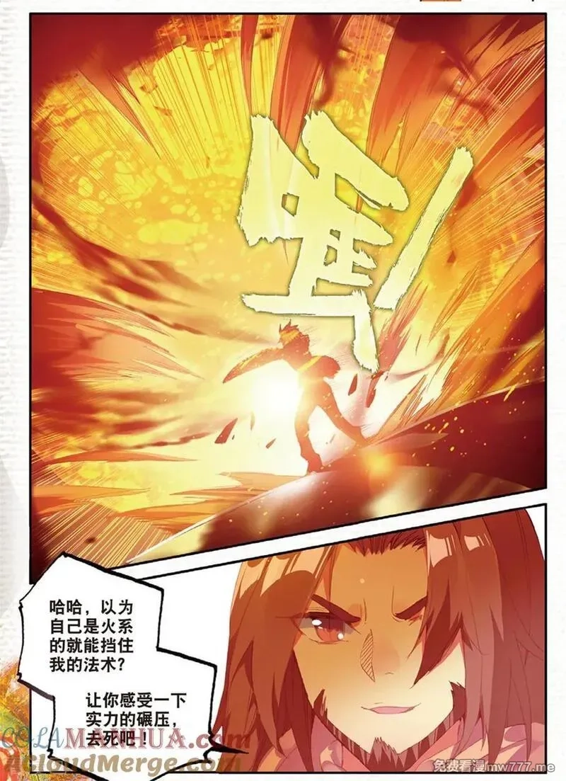赤凰传奇,第93话 不是你太弱，是我正好拥有火属性和空间属性,第11张