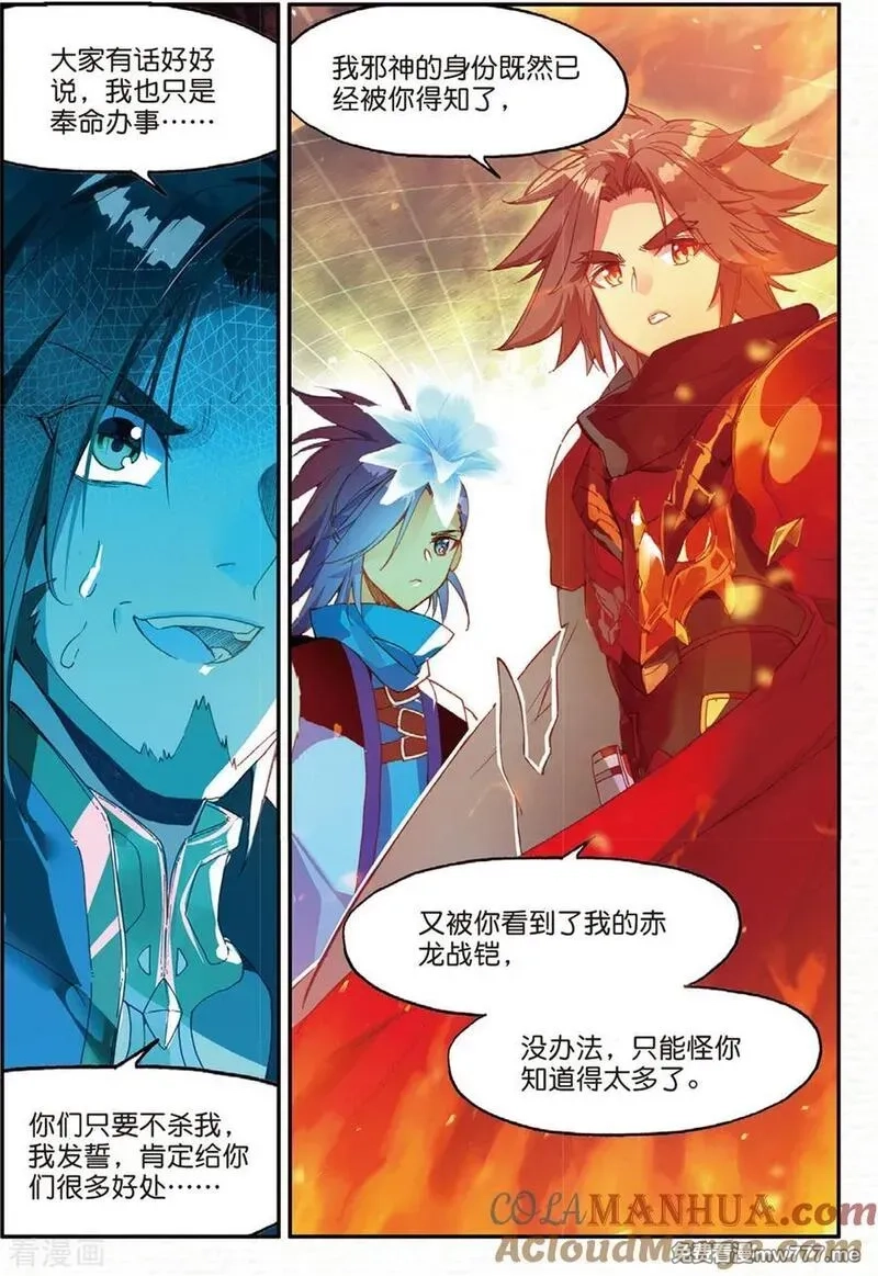赤凰传奇,第93话 不是你太弱，是我正好拥有火属性和空间属性,第21张