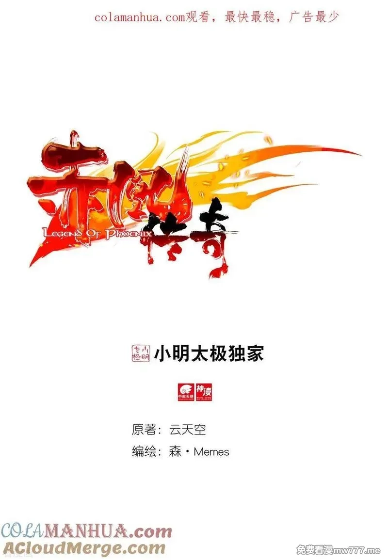 赤凰传奇,第87话 你这区区的矮人族族长也敢在我这个矮人族守,第1张