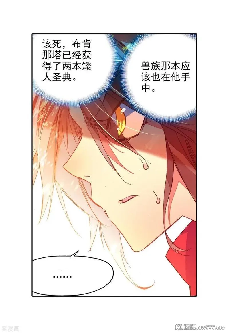 赤凰传奇,第87话 你这区区的矮人族族长也敢在我这个矮人族守,第11张