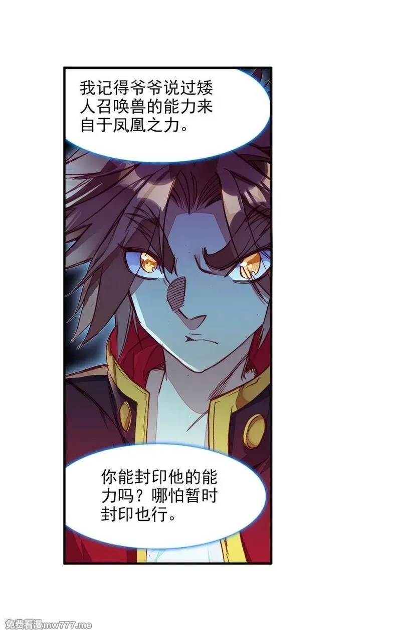赤凰传奇,第87话 你这区区的矮人族族长也敢在我这个矮人族守,第14张