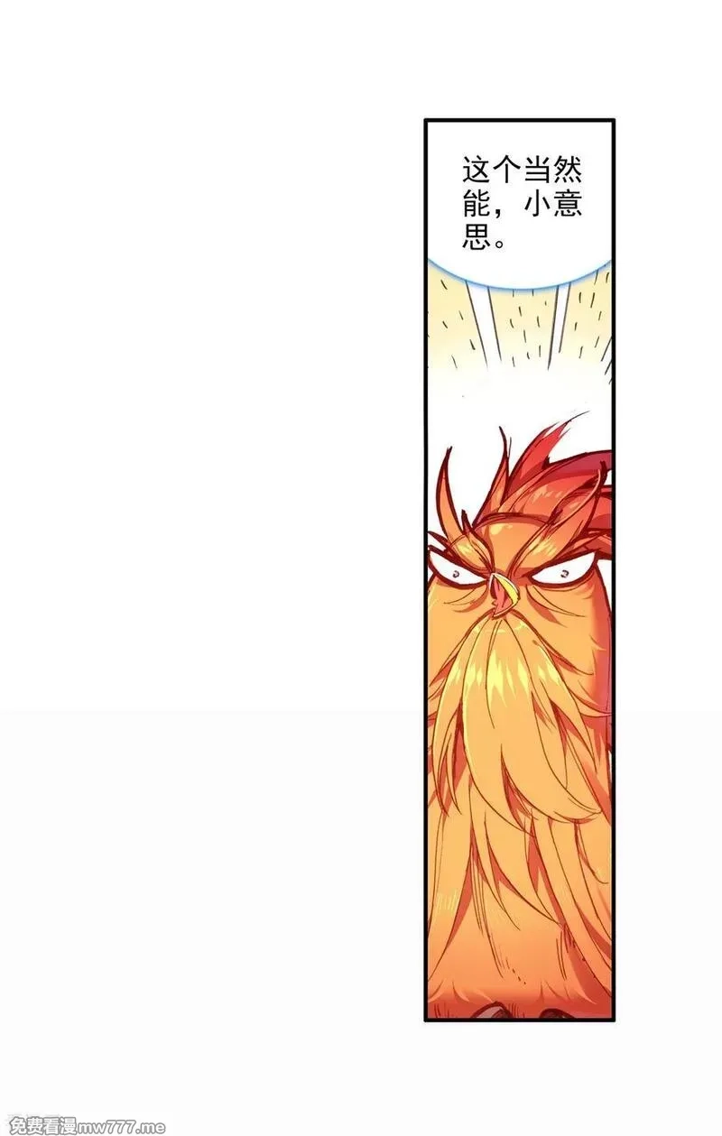 赤凰传奇,第87话 你这区区的矮人族族长也敢在我这个矮人族守,第15张