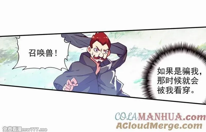 赤凰传奇,第87话 你这区区的矮人族族长也敢在我这个矮人族守,第28张