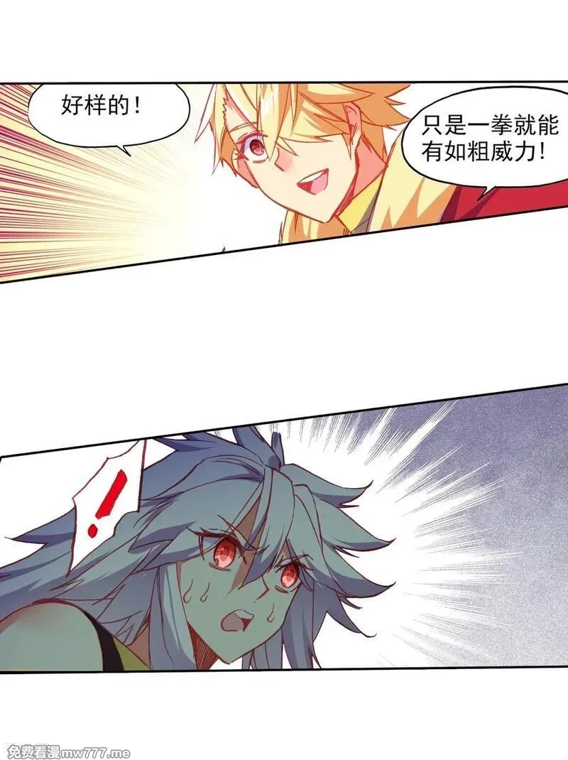 赤凰传奇,第87话 你这区区的矮人族族长也敢在我这个矮人族守,第38张