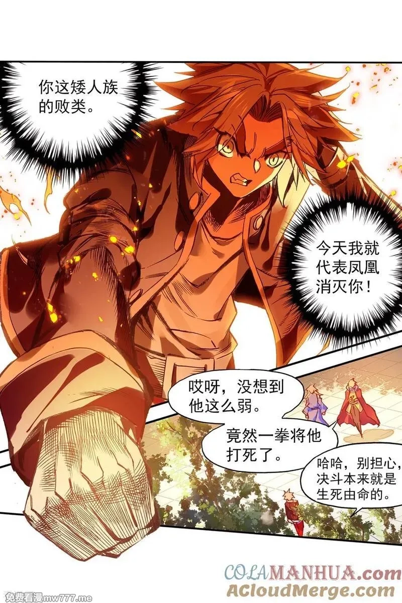 赤凰传奇,第87话 你这区区的矮人族族长也敢在我这个矮人族守,第40张