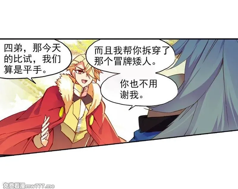 赤凰传奇,第87话 你这区区的矮人族族长也敢在我这个矮人族守,第42张