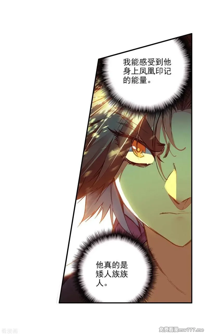 赤凰传奇,第87话 你这区区的矮人族族长也敢在我这个矮人族守,第5张