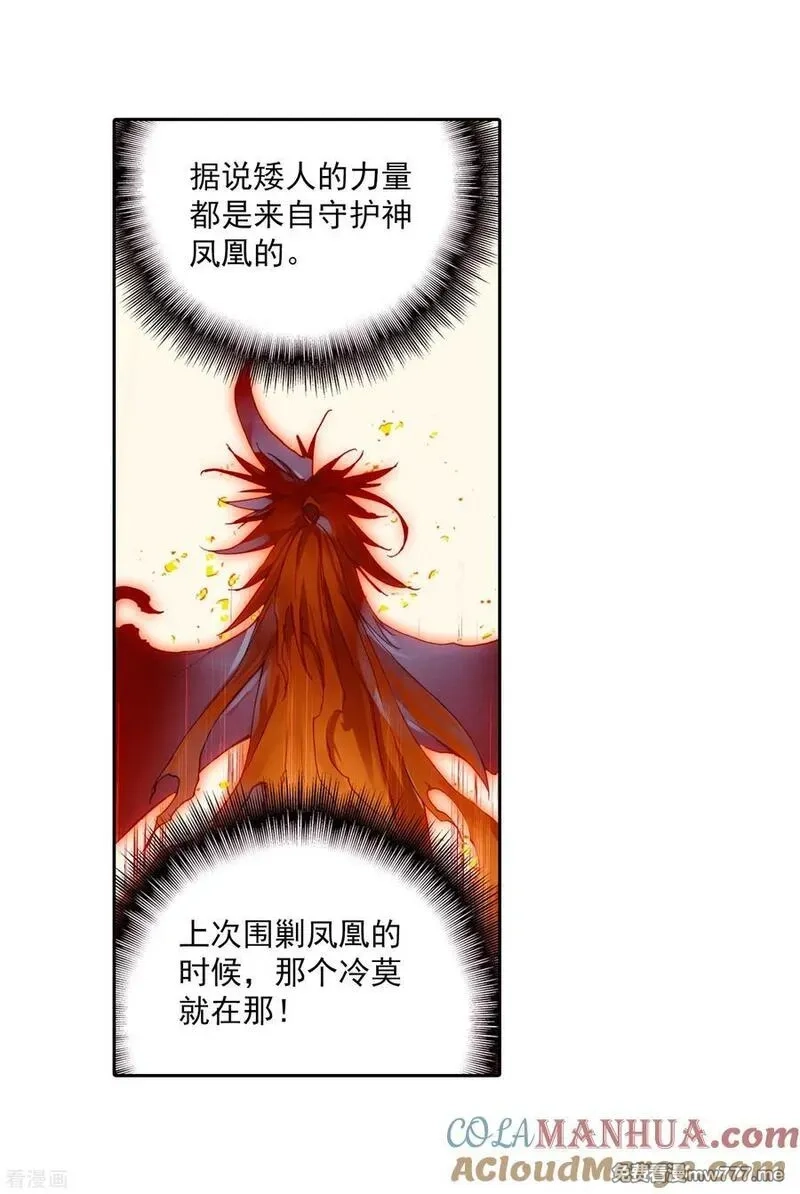 赤凰传奇,第87话 你这区区的矮人族族长也敢在我这个矮人族守,第55张